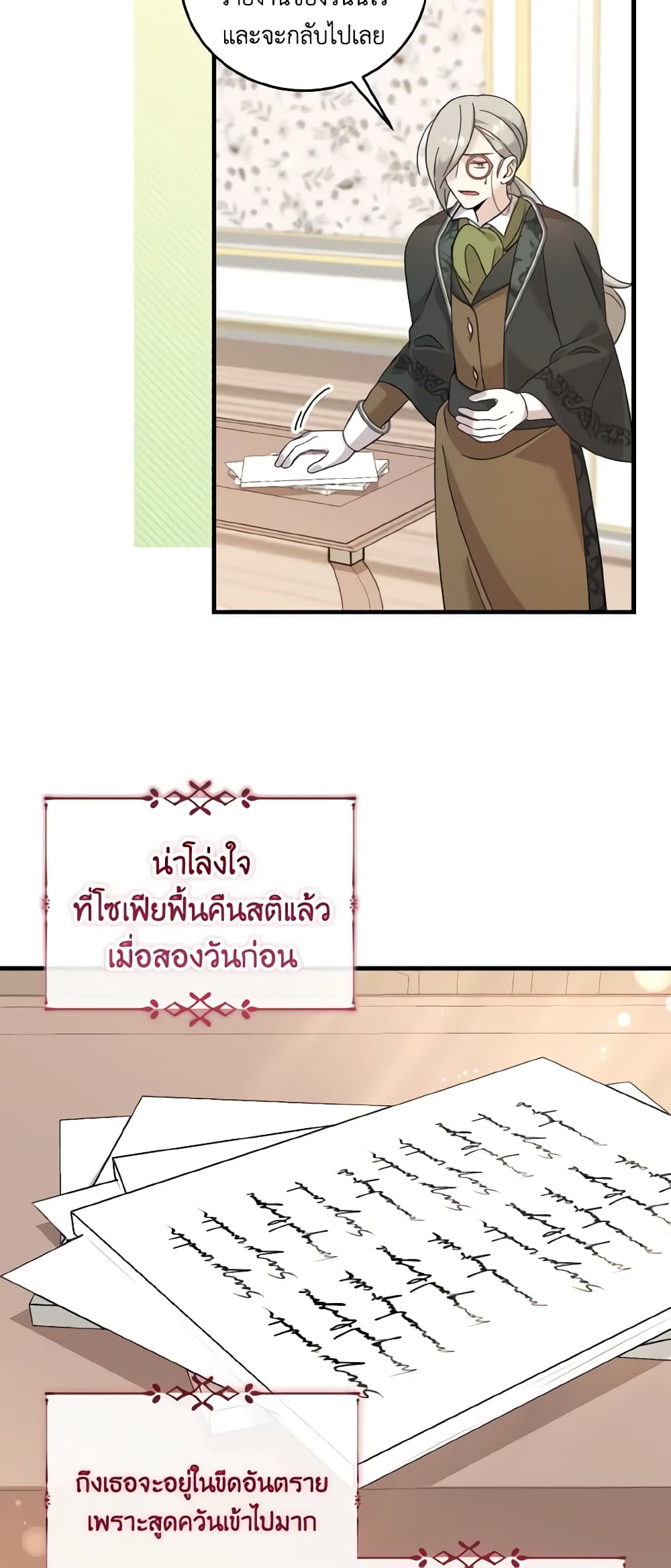 อ่านการ์ตูน Baby Pharmacist Princess 44 ภาพที่ 48