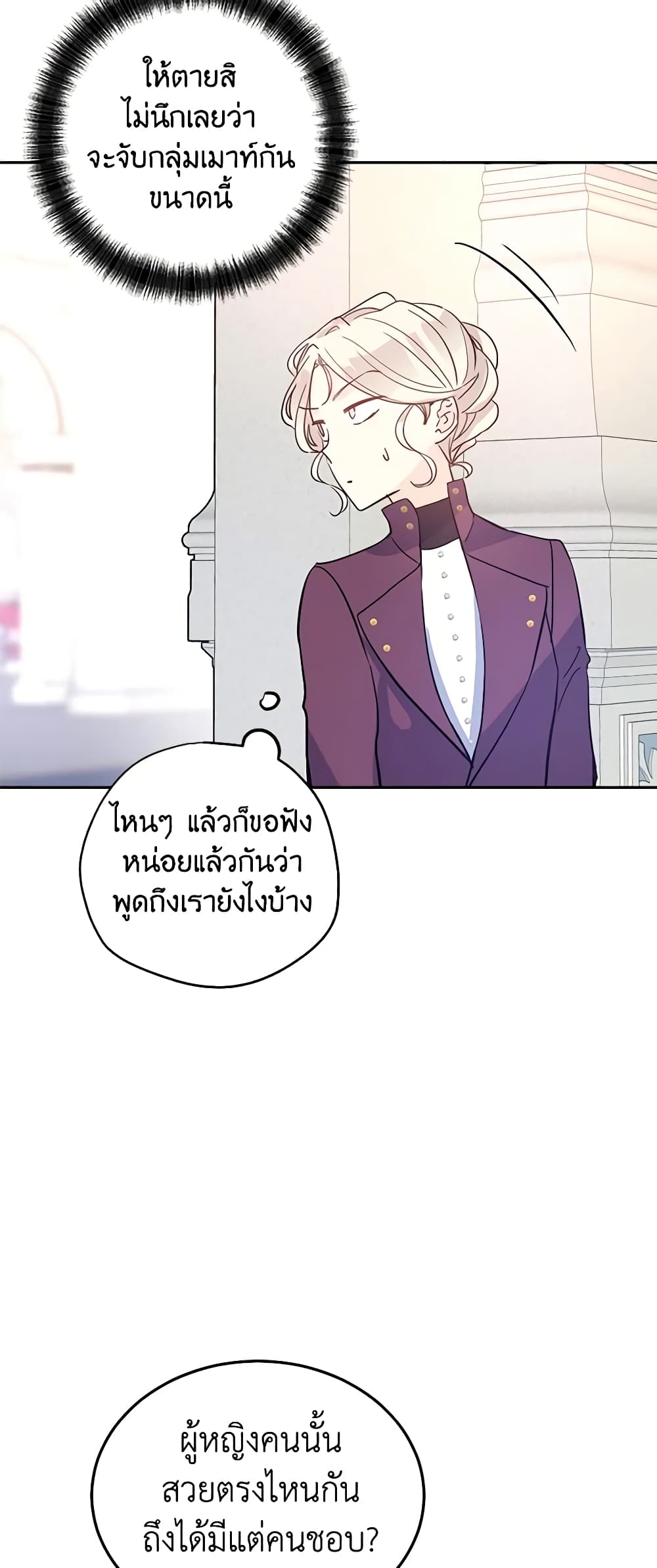 อ่านการ์ตูน I Will Change The Genre 23 ภาพที่ 43