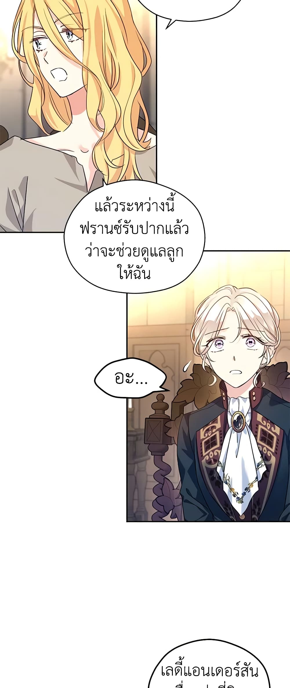 อ่านการ์ตูน I Will Change The Genre 79 ภาพที่ 34