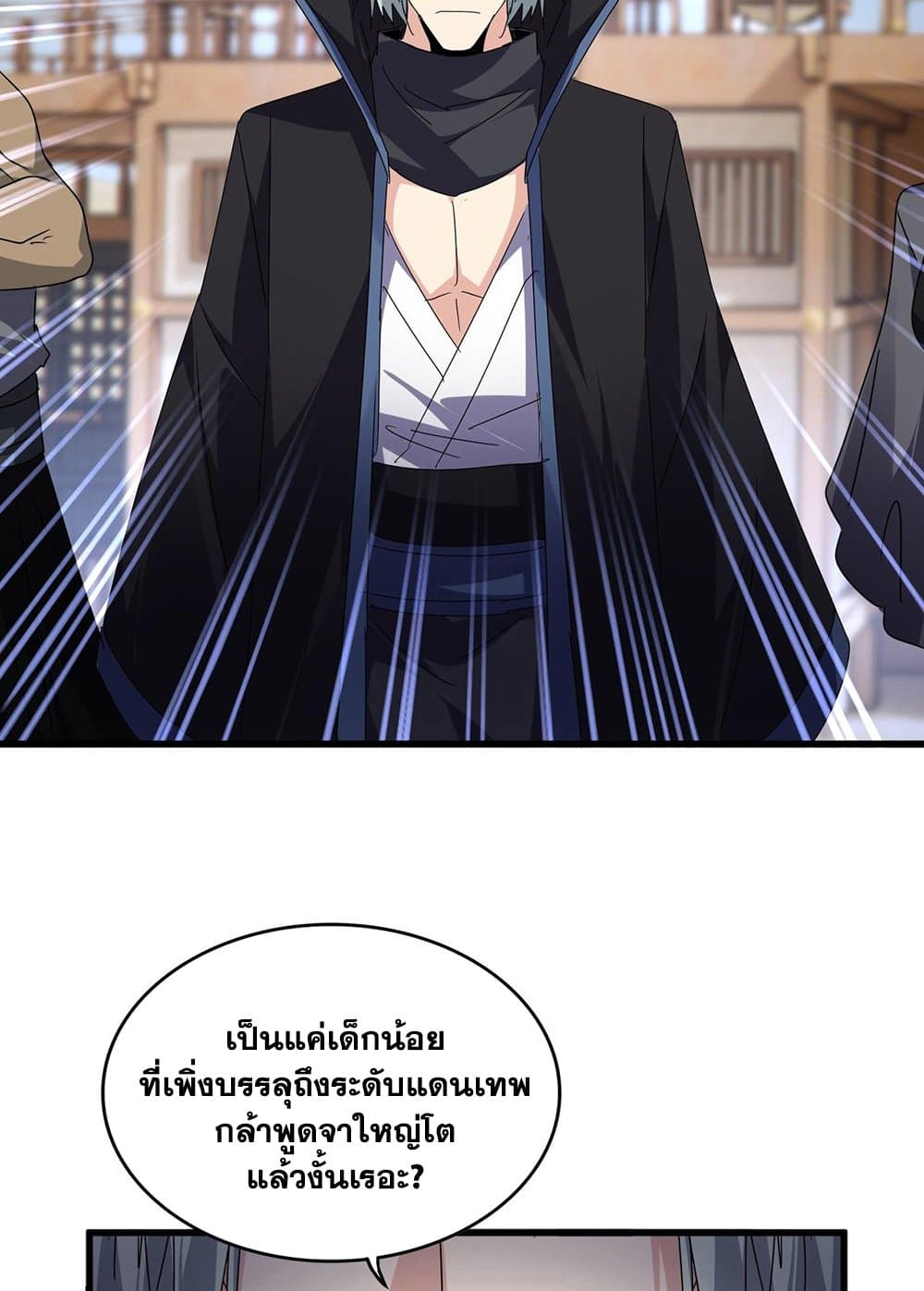 อ่านการ์ตูน Magic Emperor 592 ภาพที่ 53