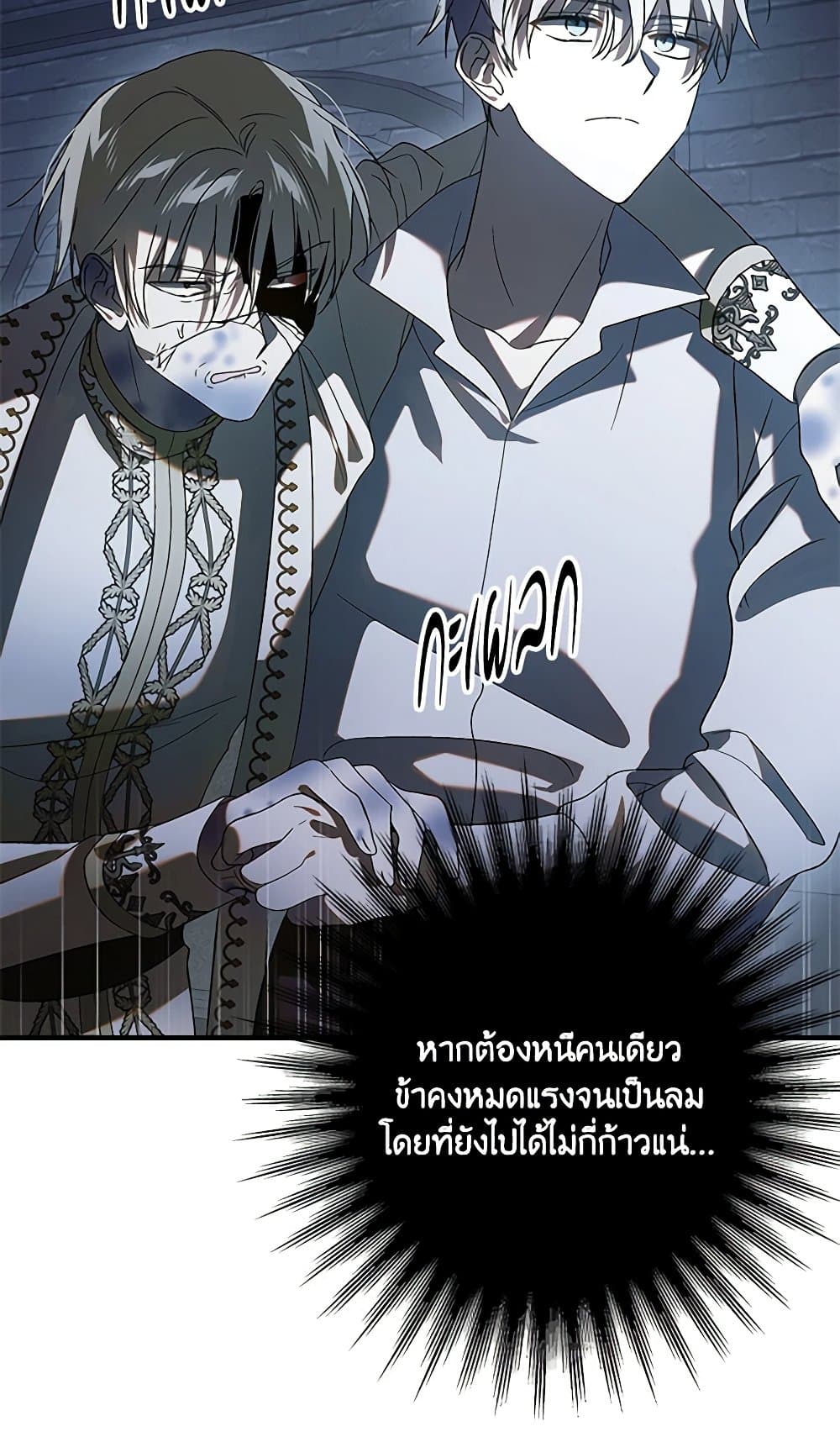 อ่านการ์ตูน A Way to Protect the Lovable You 128 ภาพที่ 70