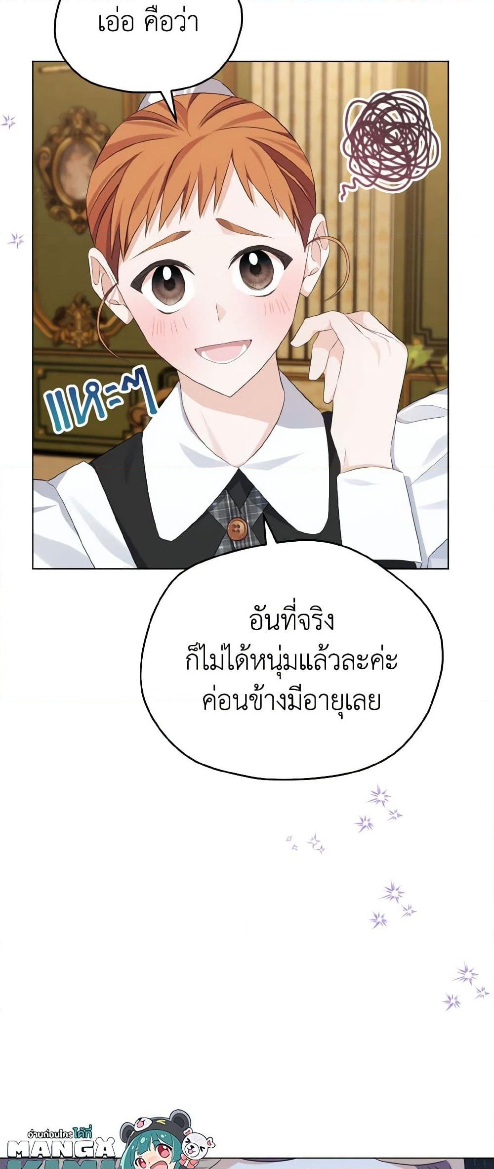 อ่านการ์ตูน My Dear Aster 12 ภาพที่ 59