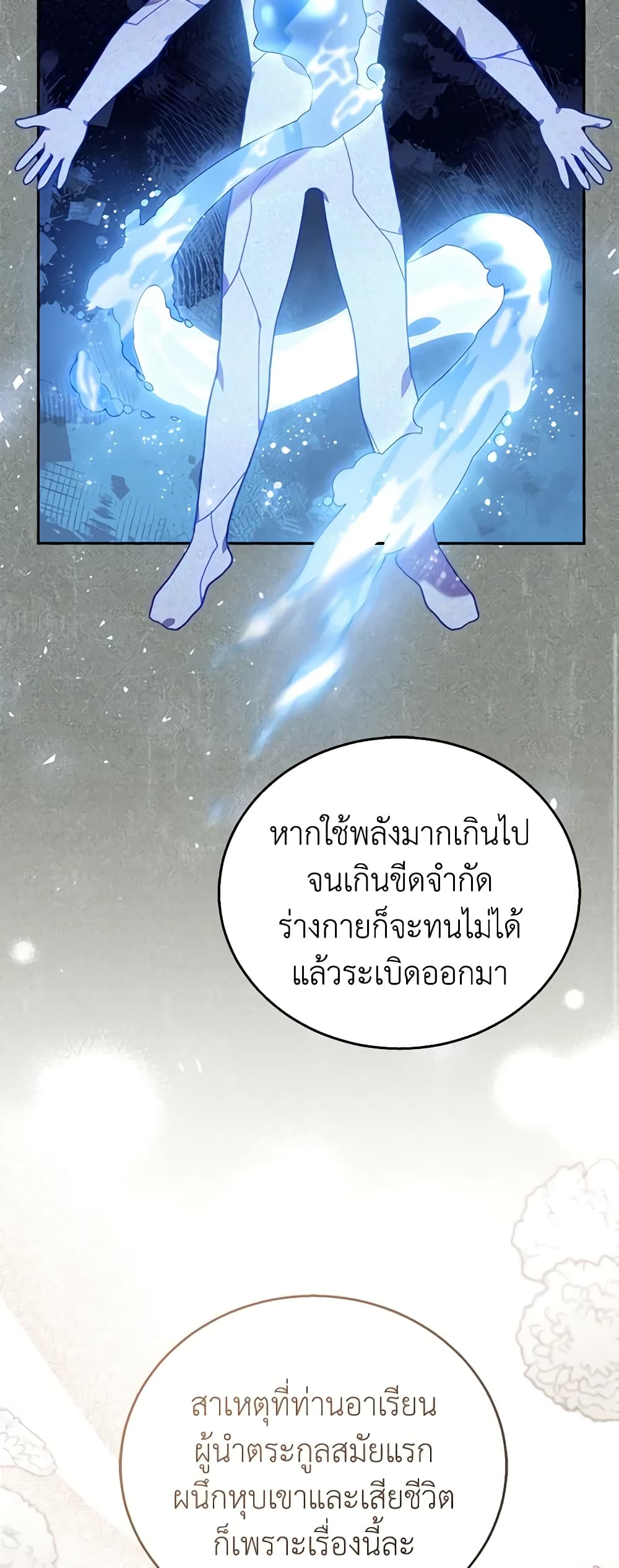 อ่านการ์ตูน I Am Trying To Divorce My Villain Husband, But We Have A Child Series 78 ภาพที่ 37