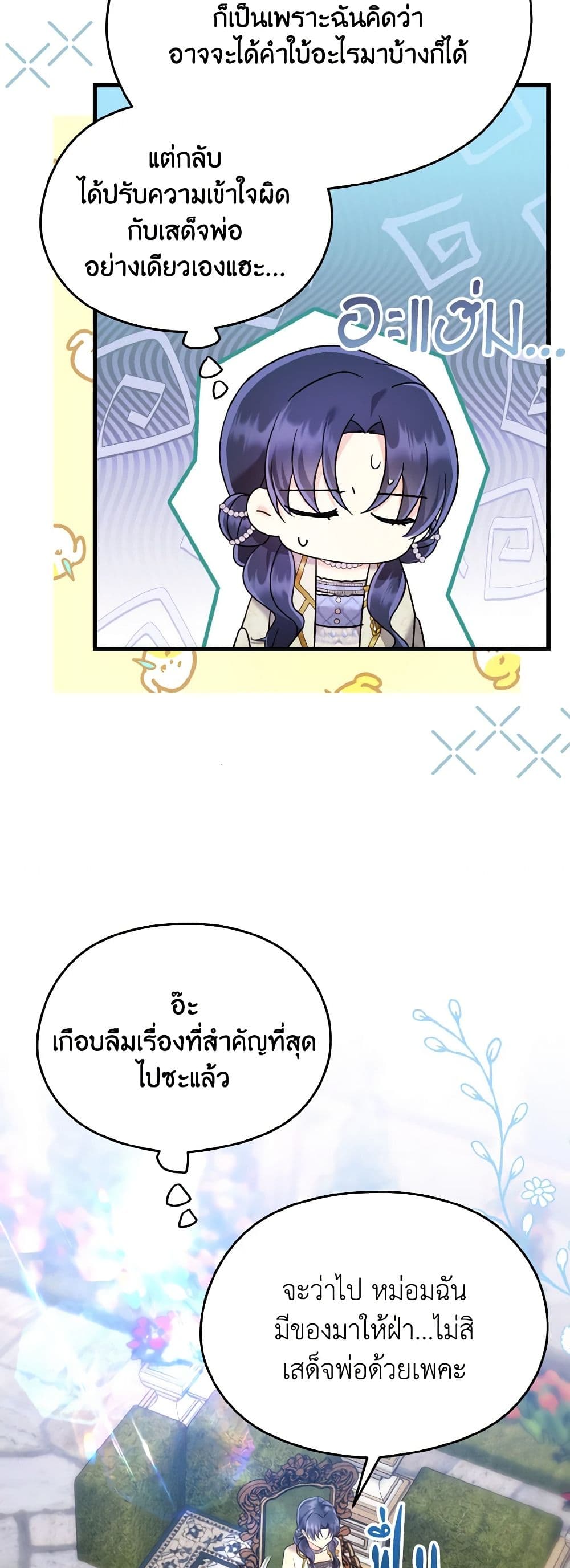 อ่านการ์ตูน I Don’t Want to Work! 53 ภาพที่ 48