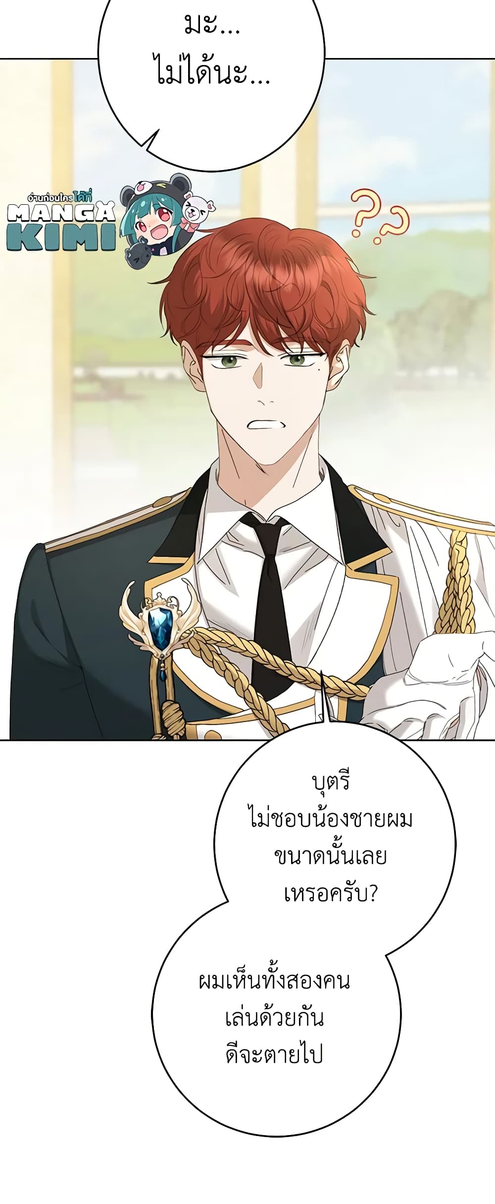 อ่านการ์ตูน I Don’t Love You Anymore 73 ภาพที่ 41