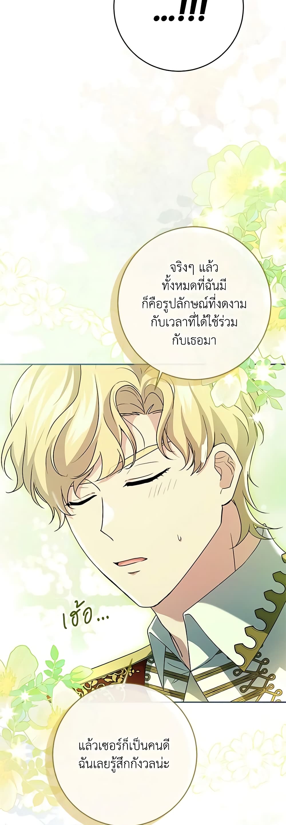 อ่านการ์ตูน I Went On Strike Because It Was A Time Limit 65 ภาพที่ 26