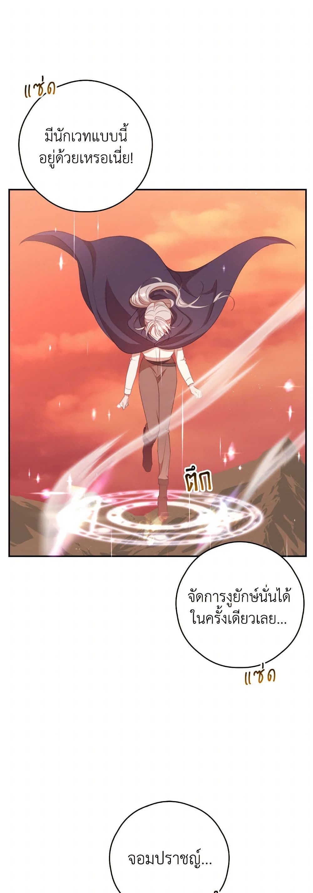 อ่านการ์ตูน I Will Live This Life as a Supporting Character 82 ภาพที่ 46