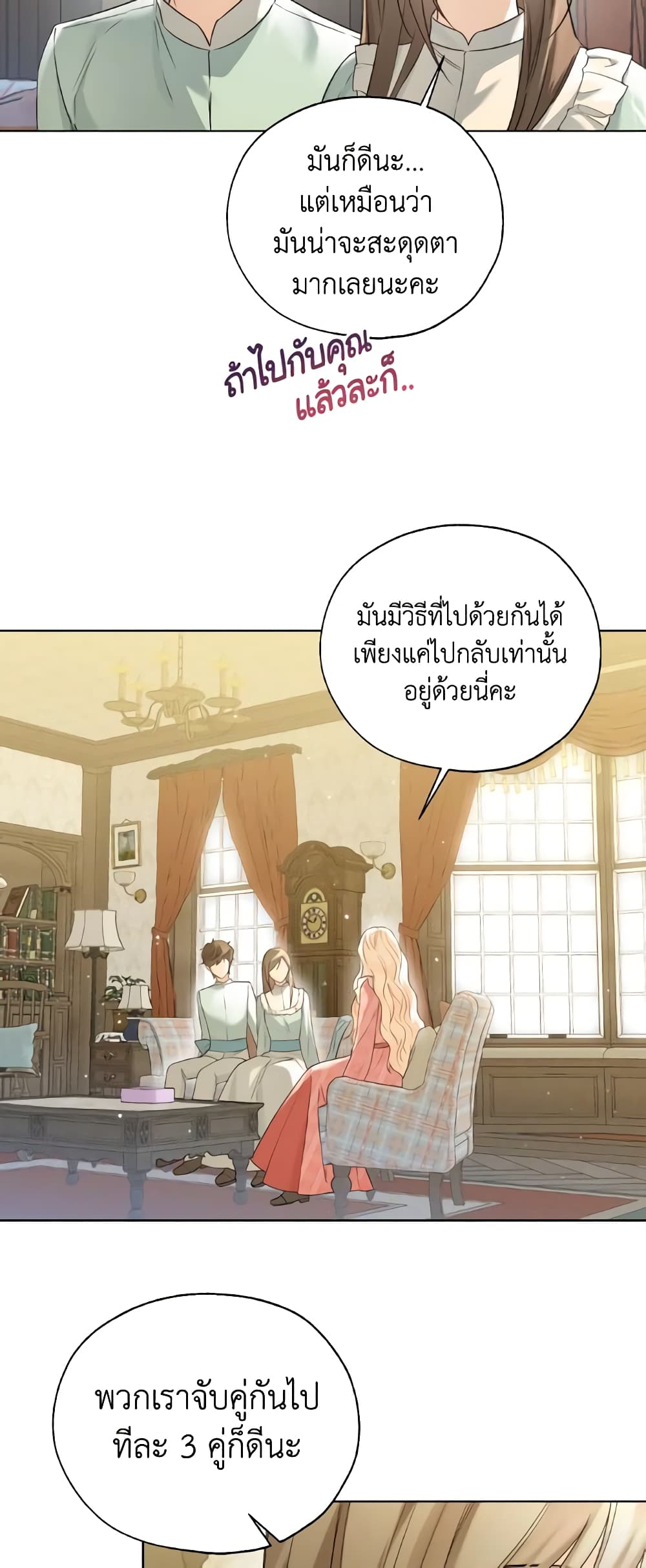 อ่านการ์ตูน Lady Crystal is a Man 44 ภาพที่ 53