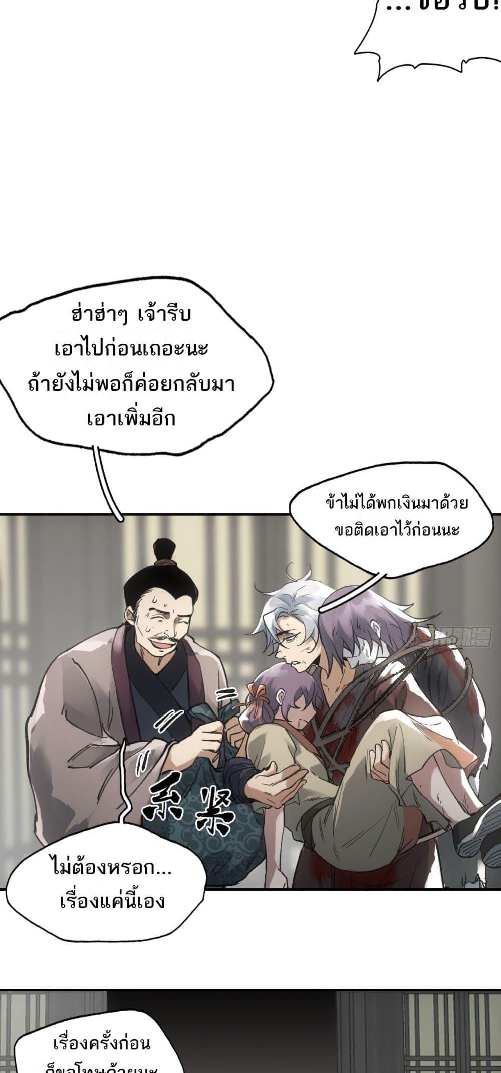 อ่านการ์ตูน Sword Of Destiny 20 ภาพที่ 34