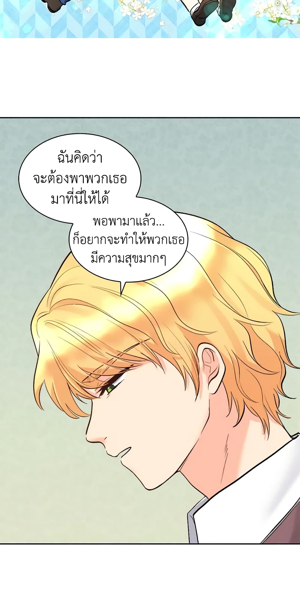 อ่านการ์ตูน The Twins’ New Life 57 ภาพที่ 29