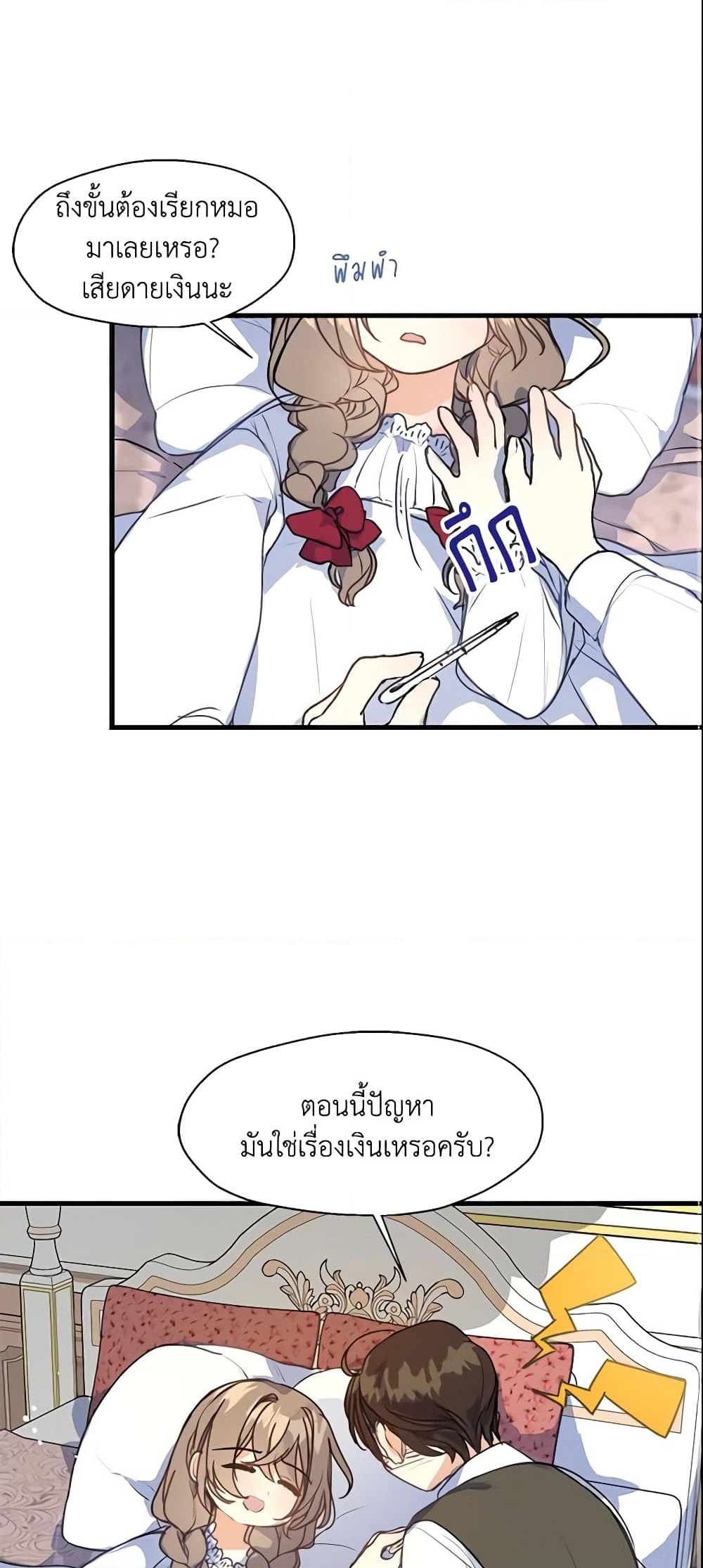 อ่านการ์ตูน Your Majesty, Please Spare Me This Time 7 ภาพที่ 35