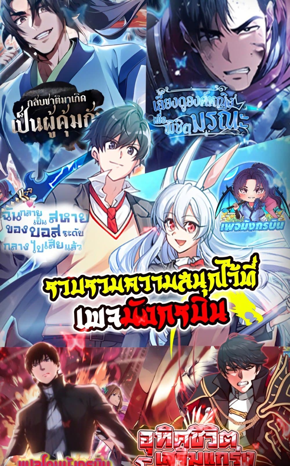 อ่านการ์ตูน I Created a Salvation Organization 5 ภาพที่ 49