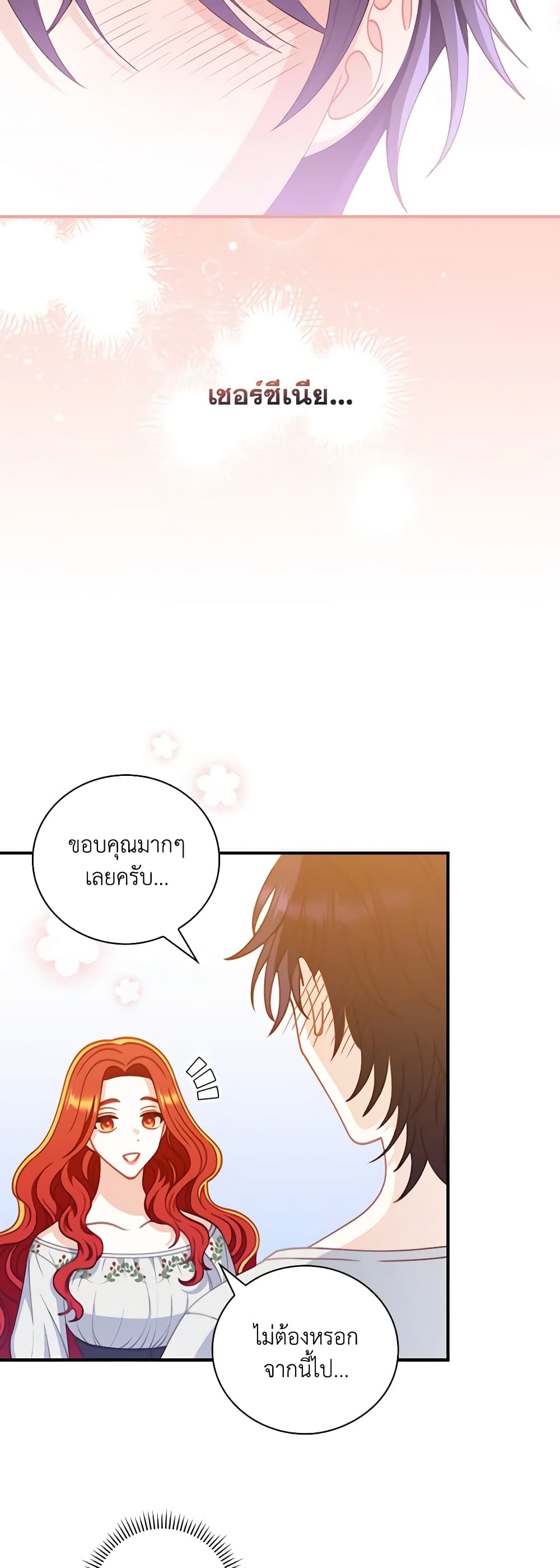 อ่านการ์ตูน I Raised Him Modestly, But He Came Back Obsessed With Me 4 ภาพที่ 46