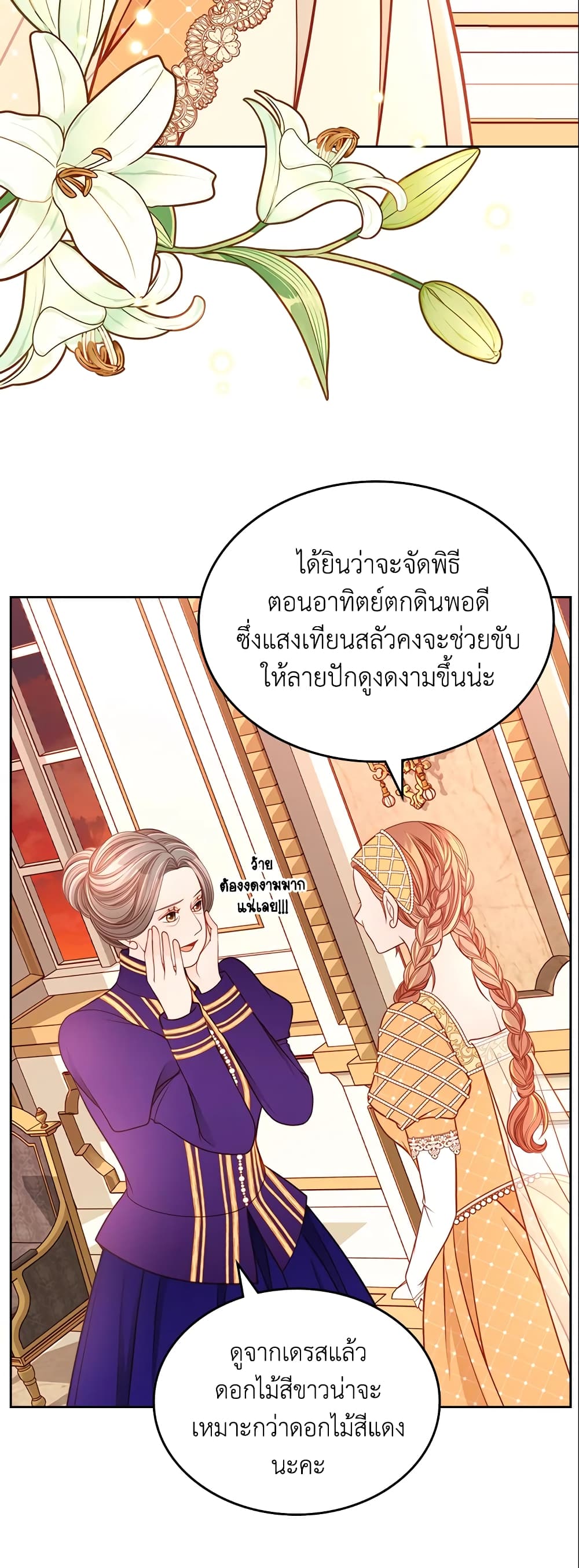 อ่านการ์ตูน The Duchess’s Secret Dressing Room 15 ภาพที่ 24