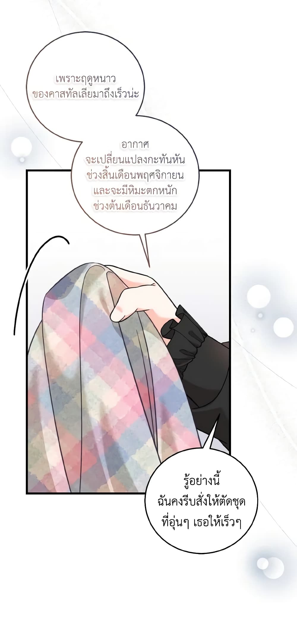 อ่านการ์ตูน Baby Pharmacist Princess 41 ภาพที่ 45