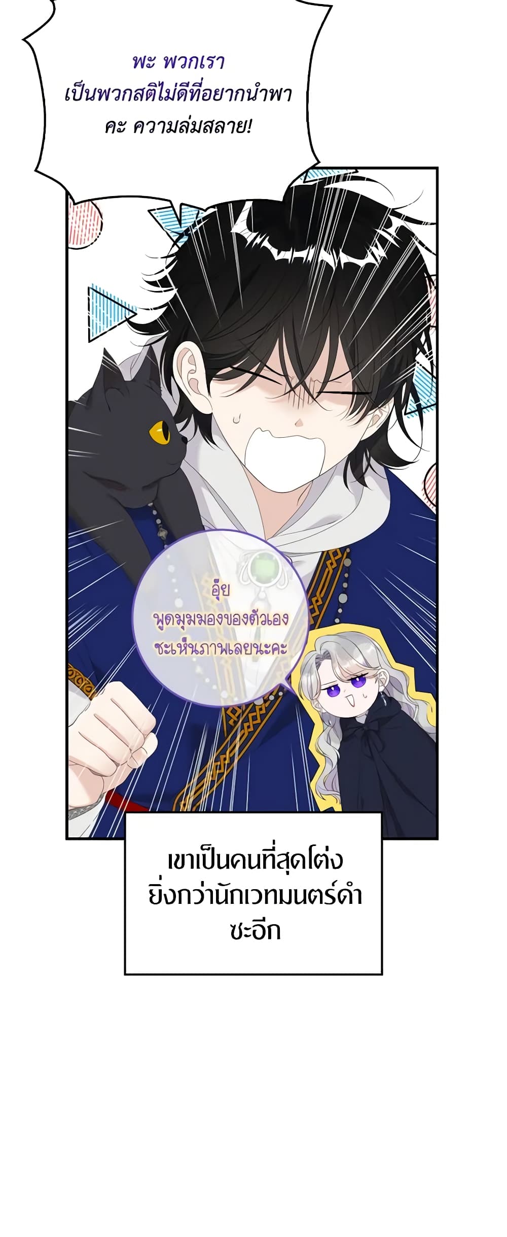 อ่านการ์ตูน I Only Treat Villains 39 ภาพที่ 8