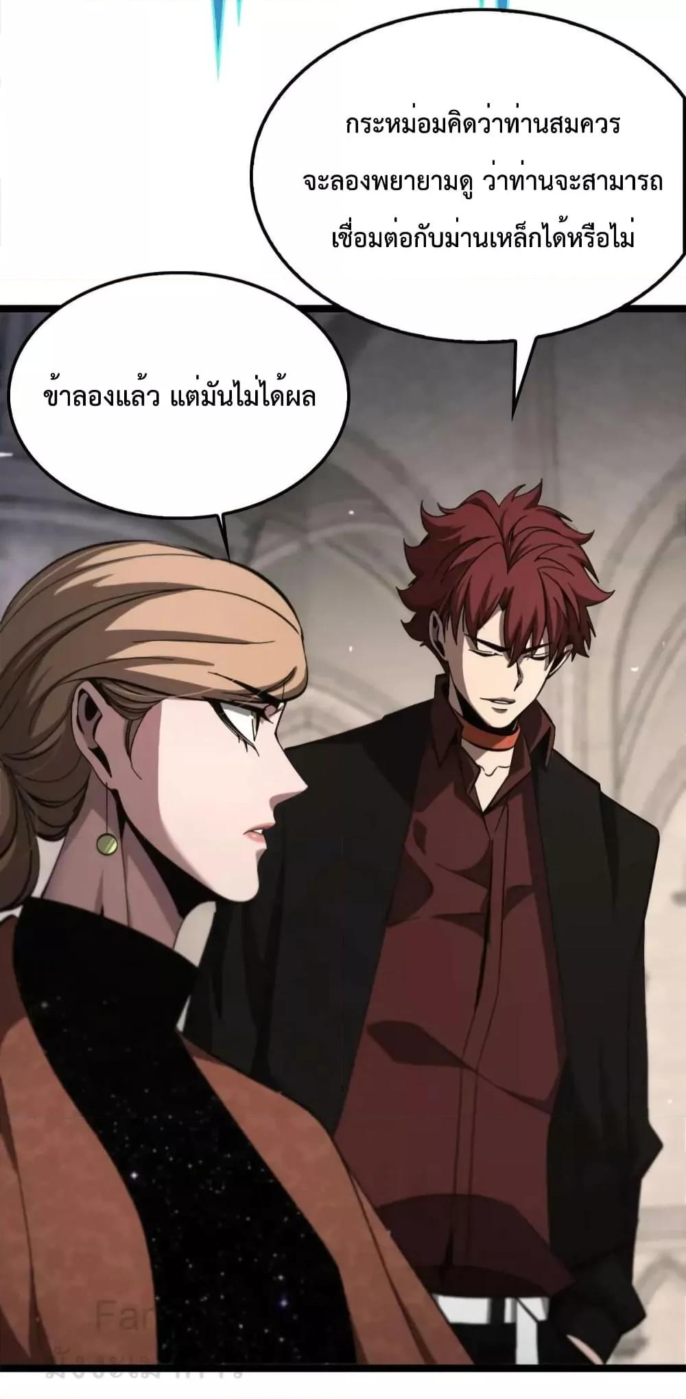 อ่านการ์ตูน World’s Apocalypse Online 214 ภาพที่ 8