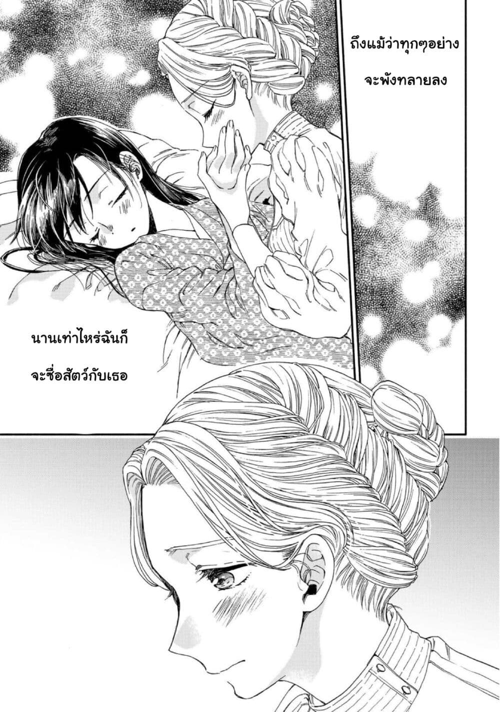 อ่านการ์ตูน Sayonara Rose Garden 8 ภาพที่ 17