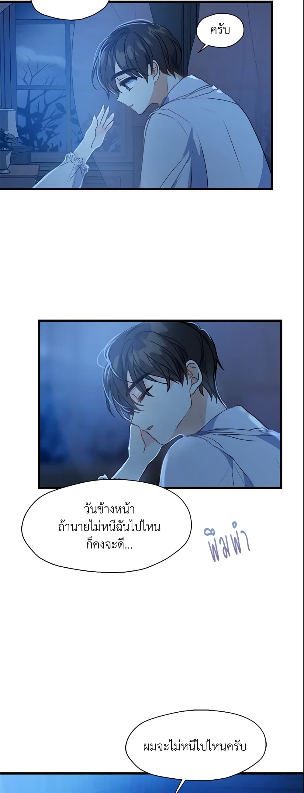 อ่านการ์ตูน Your Majesty, Please Spare Me This Time 8 ภาพที่ 18