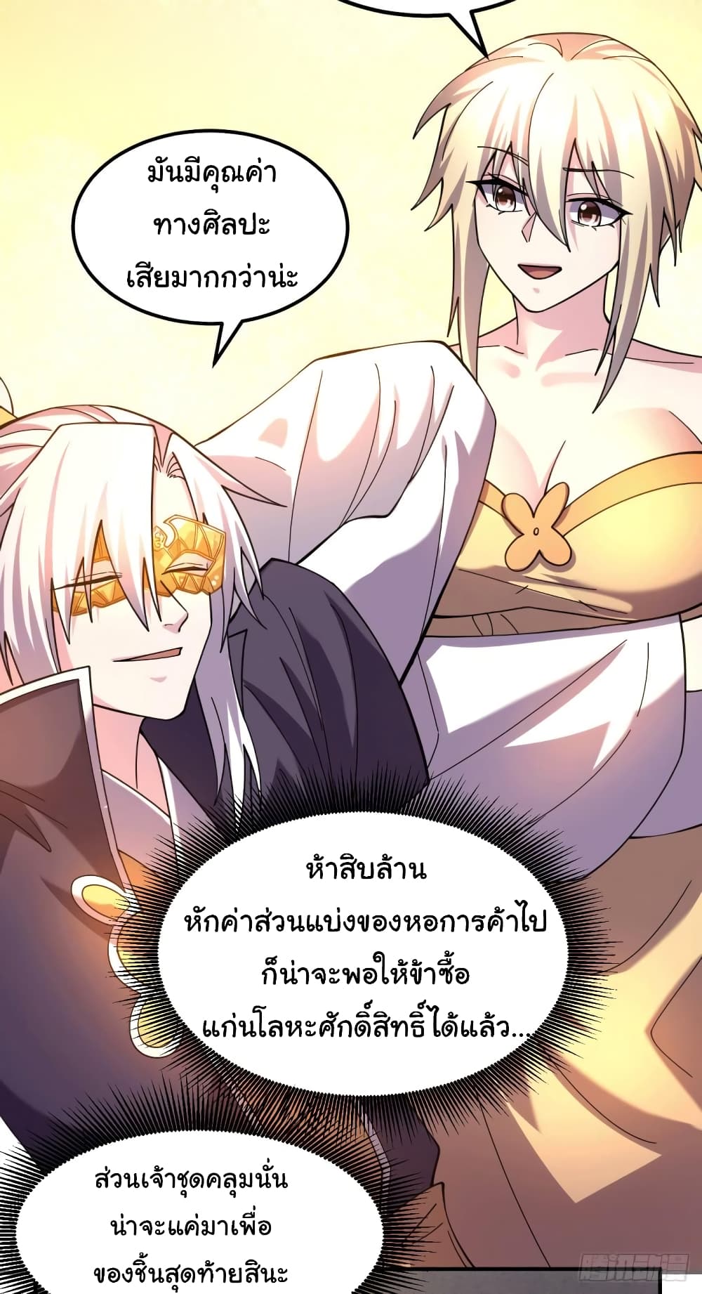 อ่านการ์ตูน Immortal Husband on The Earth 117 ภาพที่ 33