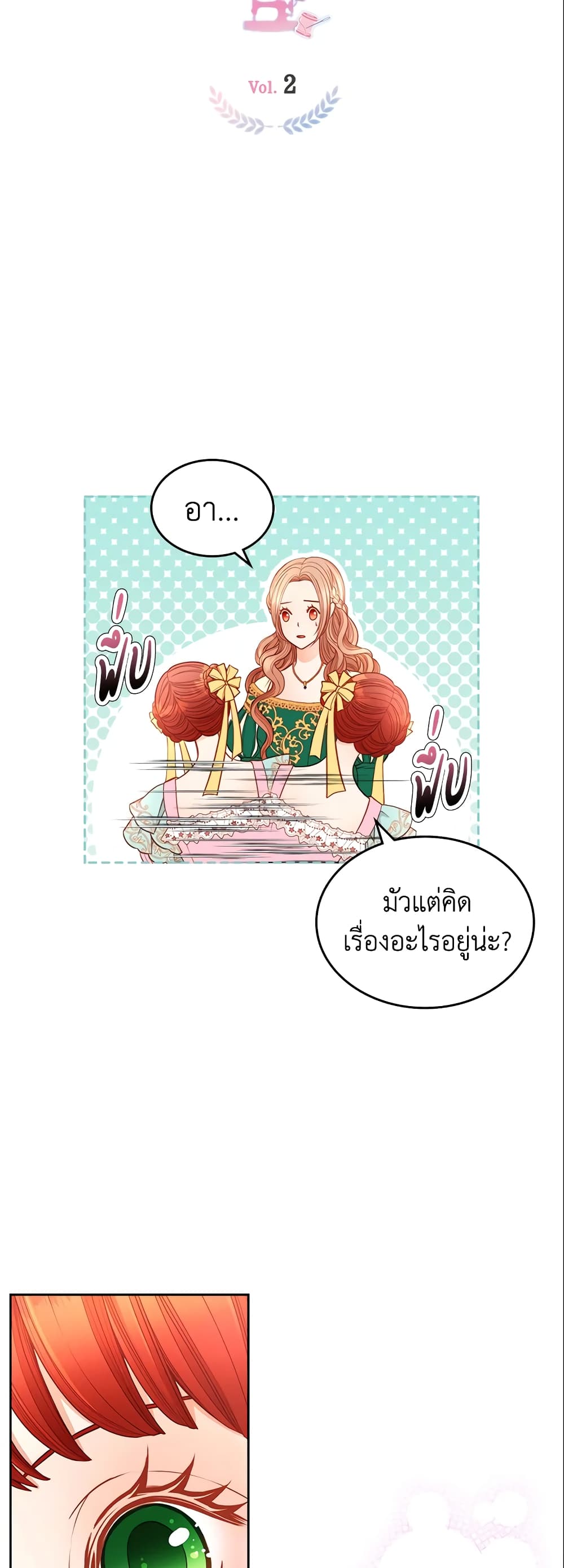 อ่านการ์ตูน The Duchess’s Secret Dressing Room 2 ภาพที่ 9