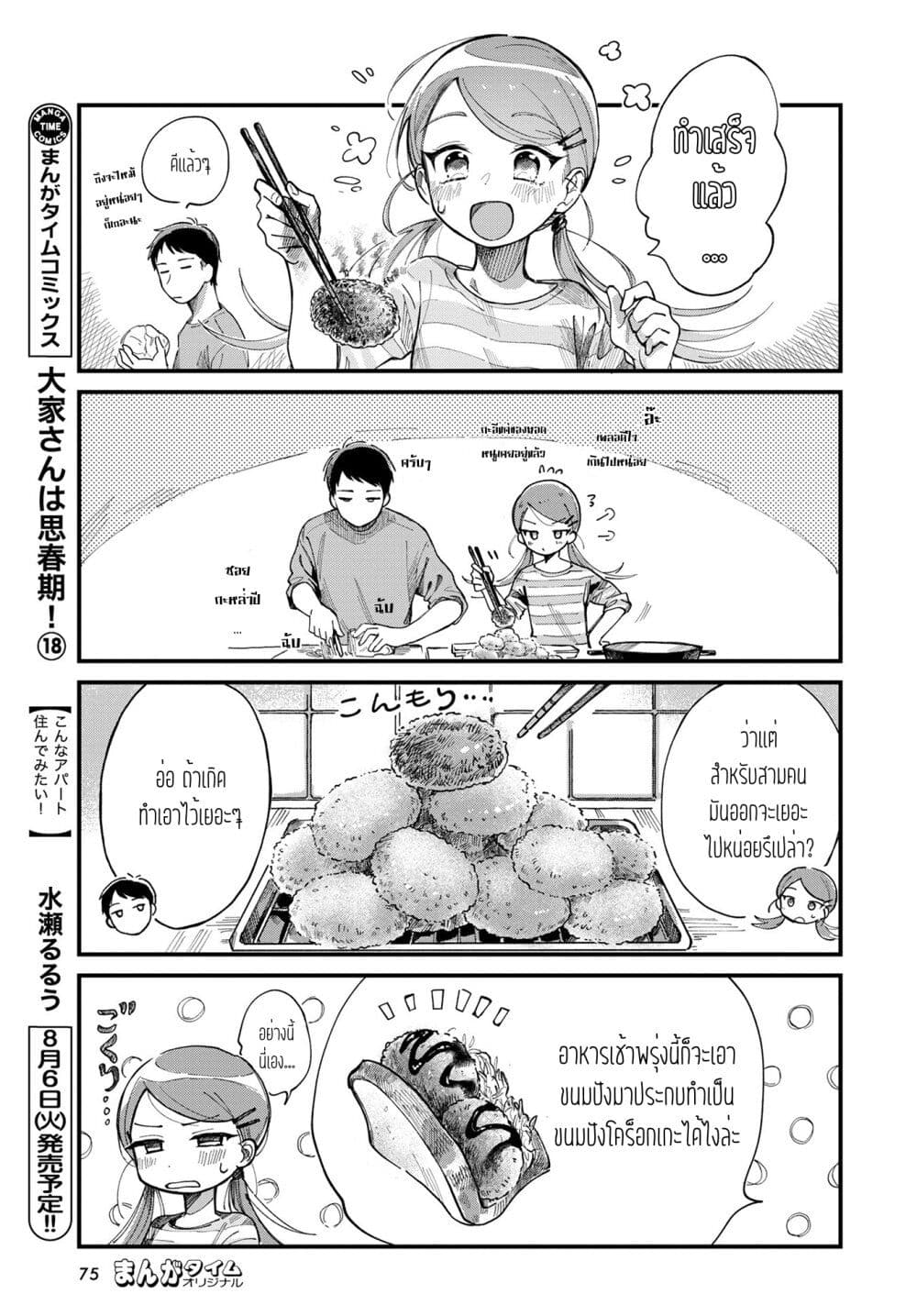 อ่านการ์ตูน Harapeko Oyako to Motokare Yanushi 4 ภาพที่ 5