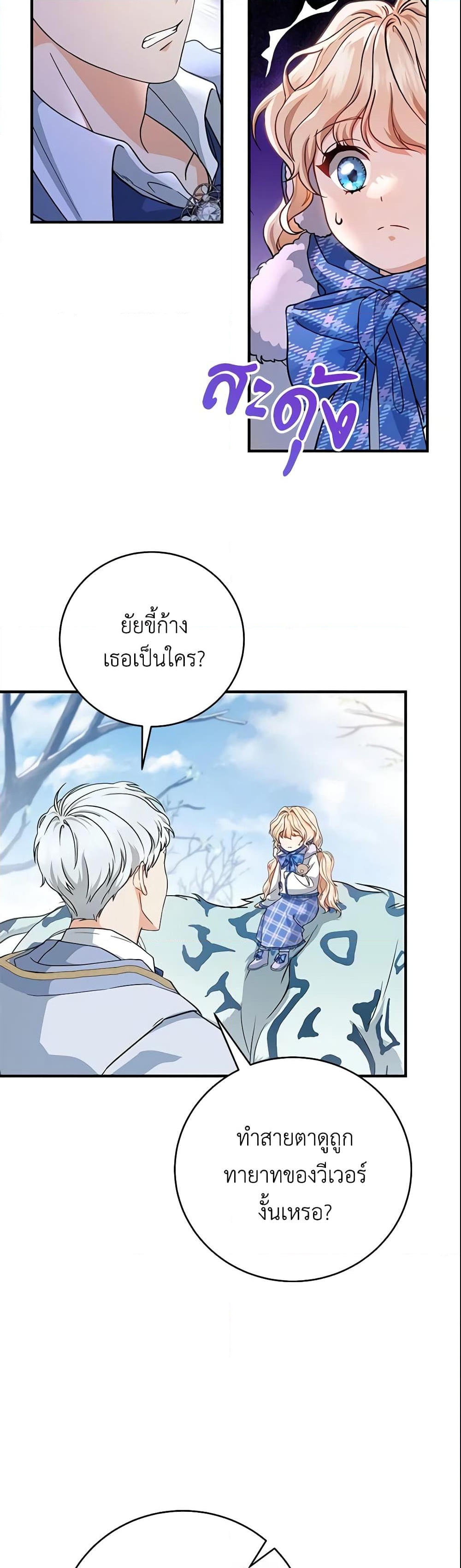 อ่านการ์ตูน The Hero’s Savior 10 ภาพที่ 45