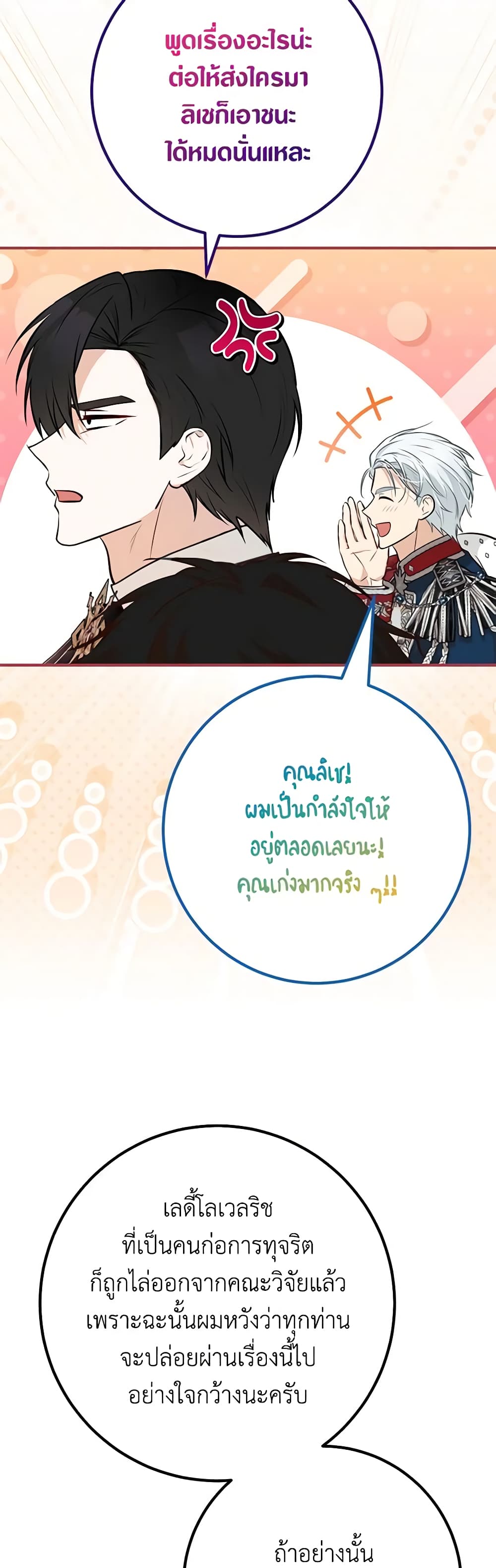 อ่านการ์ตูน Doctor Resignation 67 ภาพที่ 26