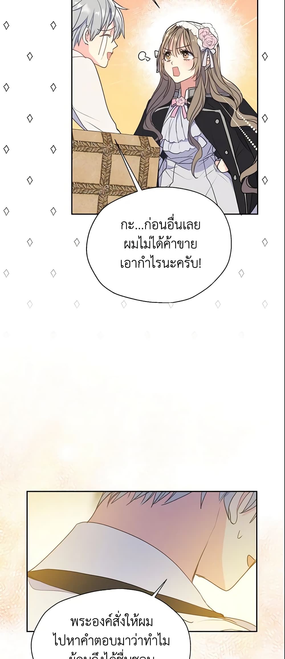 อ่านการ์ตูน Your Majesty, Please Spare Me This Time 71 ภาพที่ 21