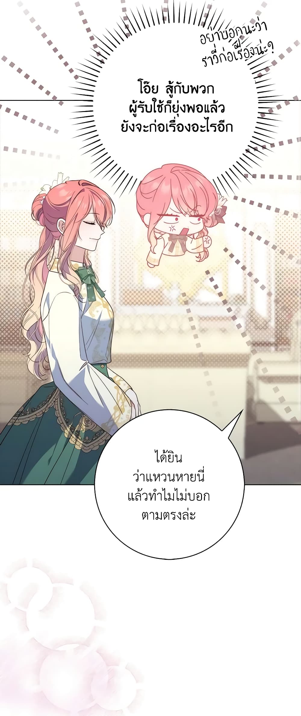 อ่านการ์ตูน Fortune-Telling Lady 7 ภาพที่ 47