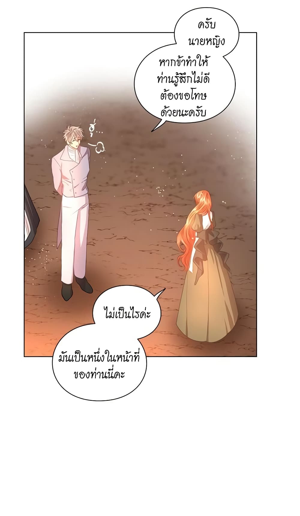 อ่านการ์ตูน Lucia 43 ภาพที่ 20