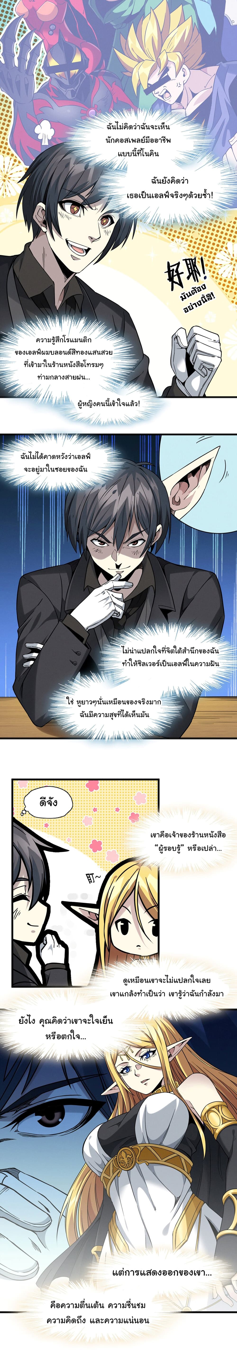 อ่านการ์ตูน I’m Really Not the Evil God’s Lackey 23 ภาพที่ 4