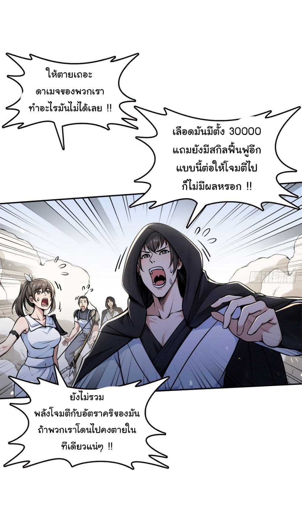 อ่านการ์ตูน I Took Over the God of Death and Counterattacked to Become the King 12 ภาพที่ 6