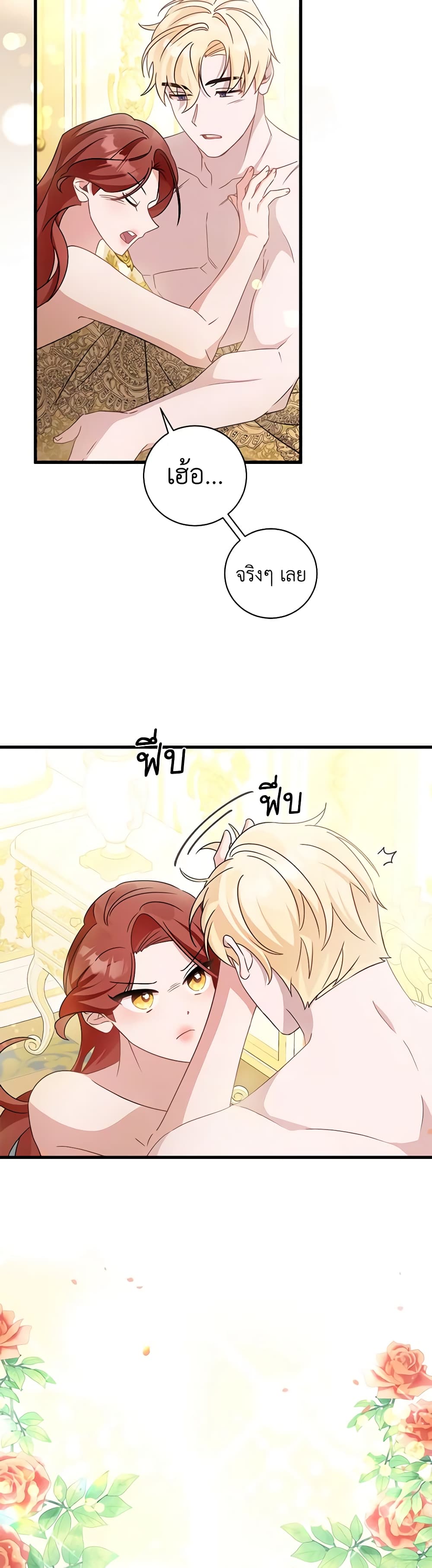 อ่านการ์ตูน I’m Sure It’s My Baby 26 ภาพที่ 55