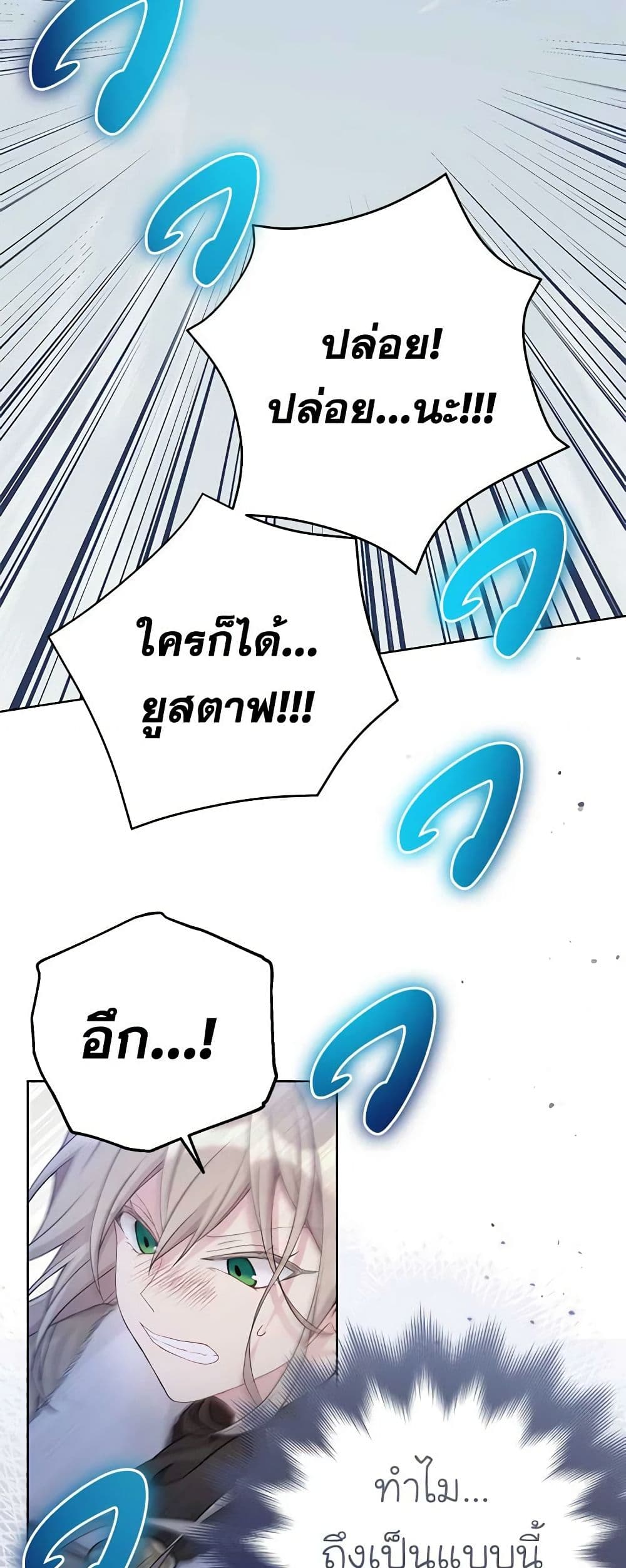 อ่านการ์ตูน The Viridescent Crown 109 ภาพที่ 15