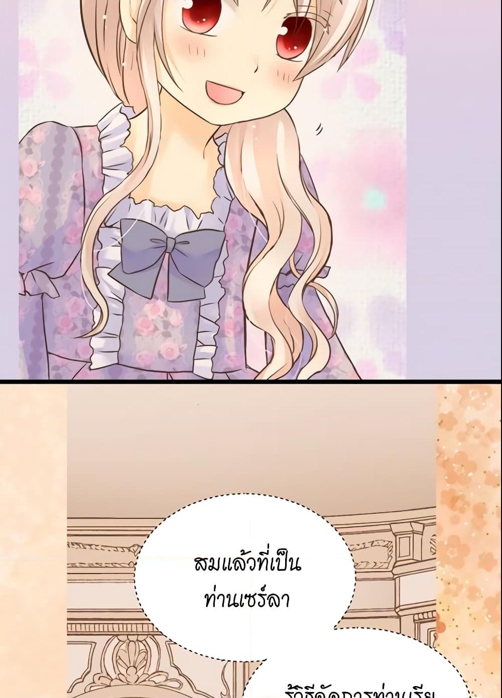 อ่านการ์ตูน Daughter of the Emperor 85 ภาพที่ 45