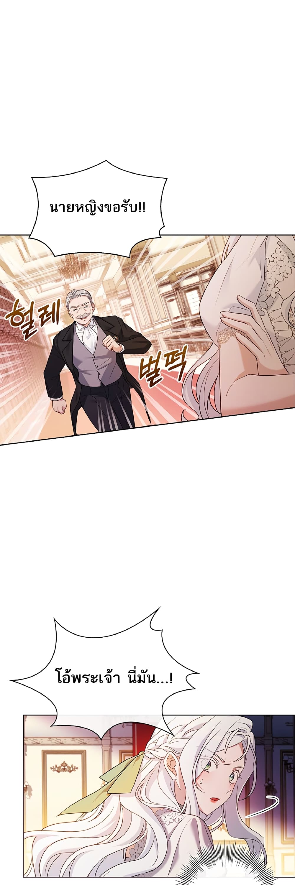 อ่านการ์ตูน Honey, Why Can’t We Get a Divorce? 3 ภาพที่ 21