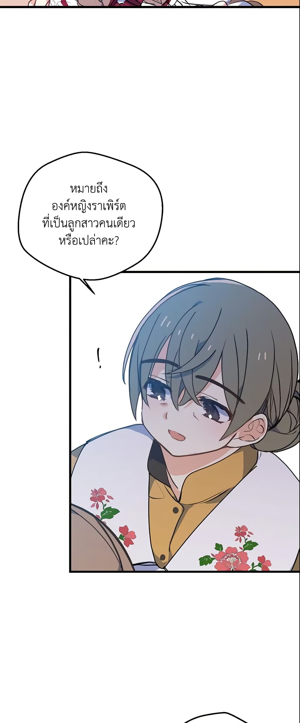 อ่านการ์ตูน Your Majesty, Please Spare Me This Time 3 ภาพที่ 5