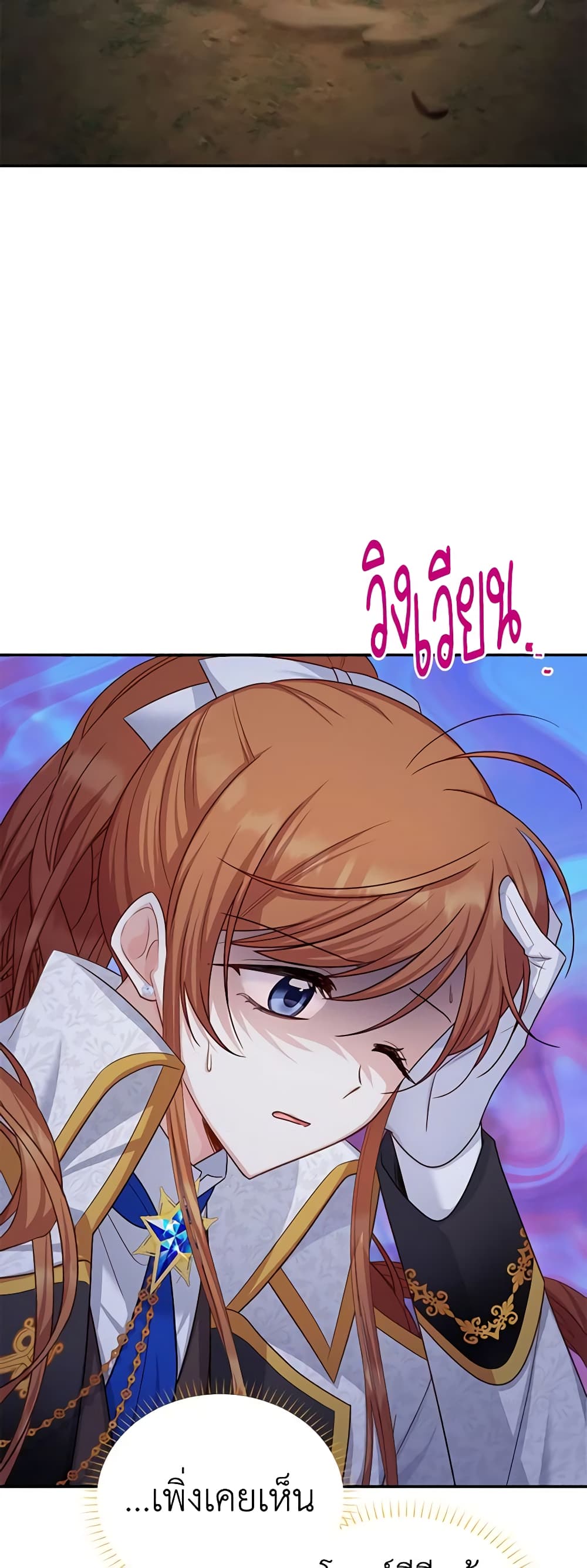 อ่านการ์ตูน The Soulless Duchess 112 ภาพที่ 13