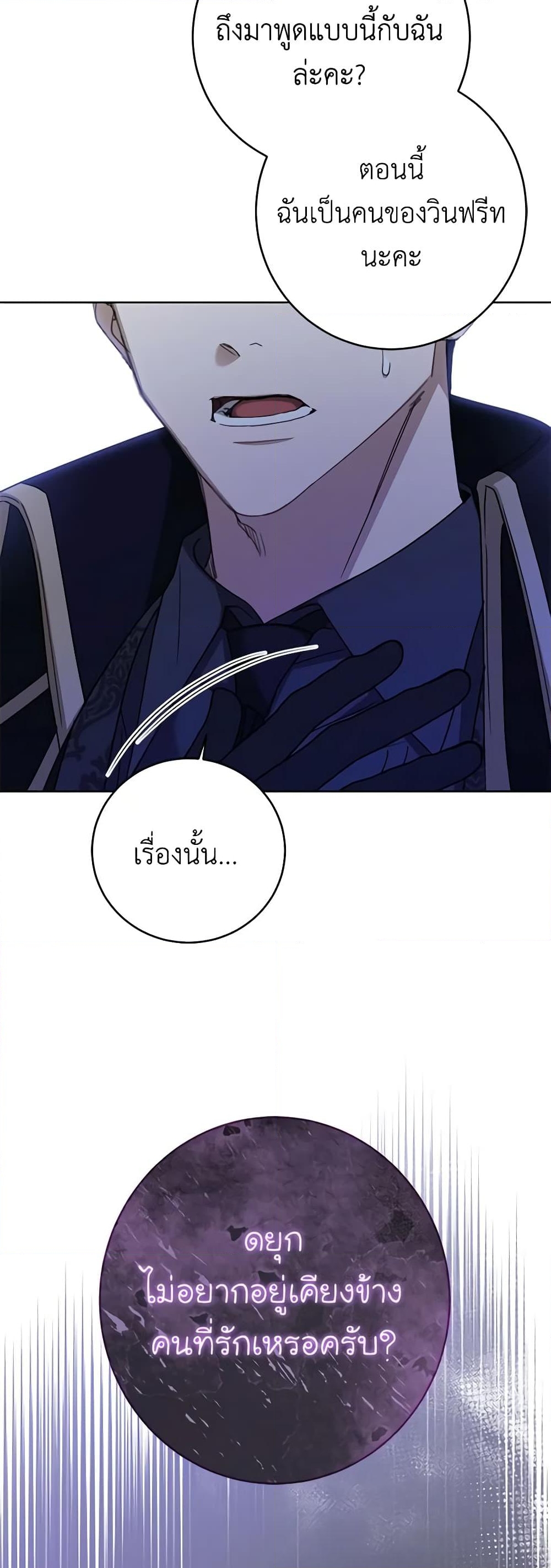 อ่านการ์ตูน I Don’t Love You Anymore 77 ภาพที่ 47