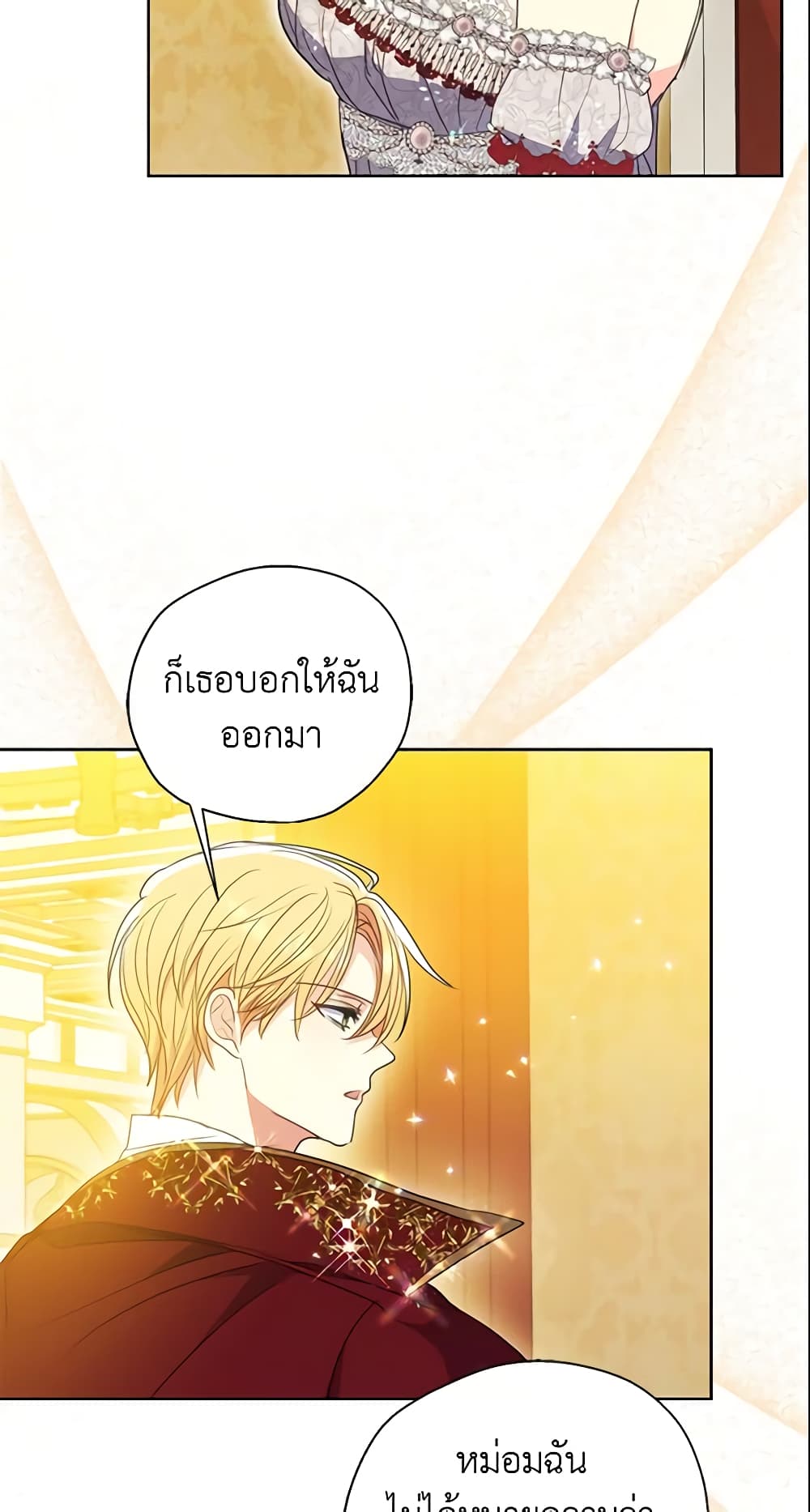 อ่านการ์ตูน Your Majesty, Please Spare Me This Time 103 ภาพที่ 35