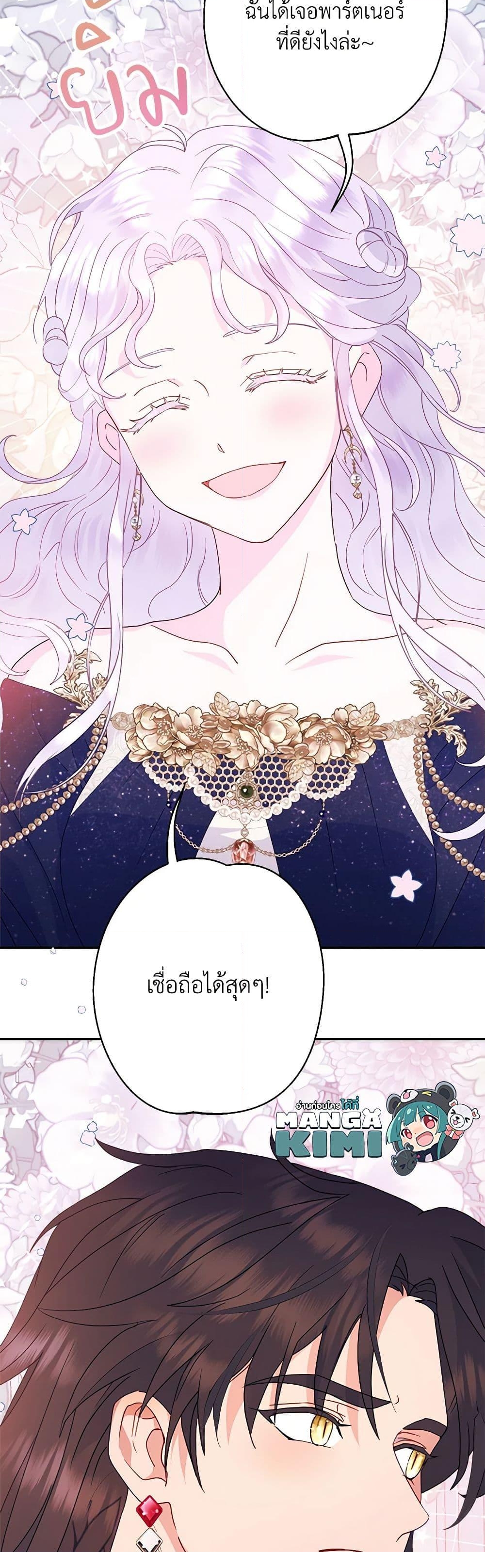 อ่านการ์ตูน Forget My Husband, I’ll Go Make Money 65 ภาพที่ 13