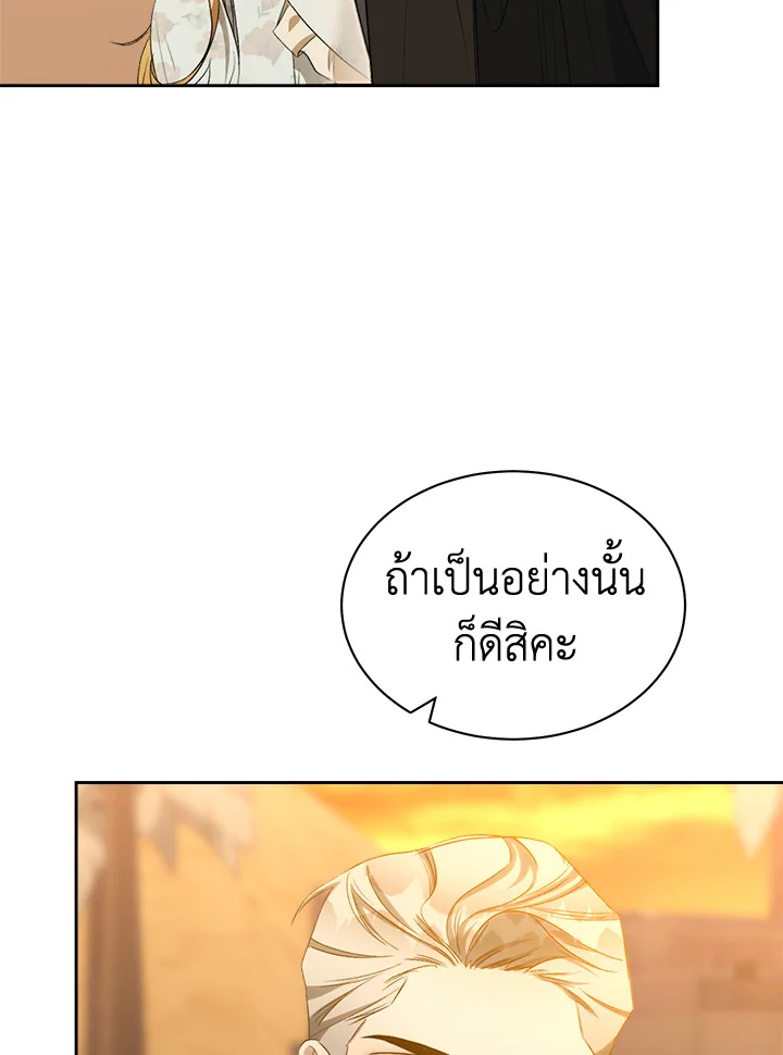 อ่านการ์ตูน How To Be Satisfied With The Devil 38 ภาพที่ 68