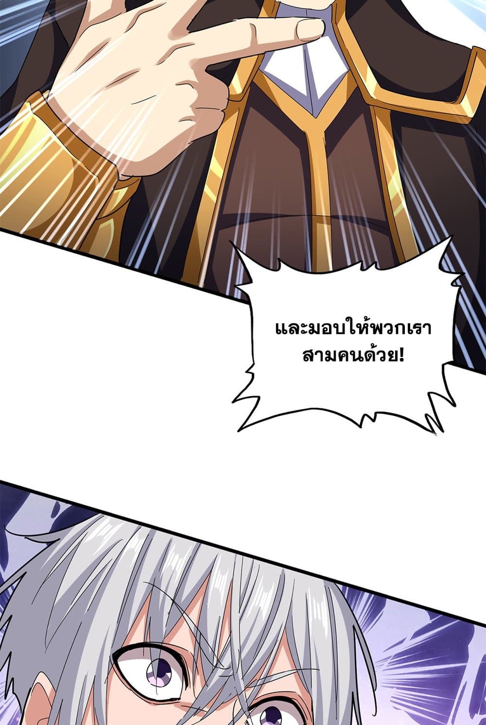 อ่านการ์ตูน Magic Emperor 606 ภาพที่ 9