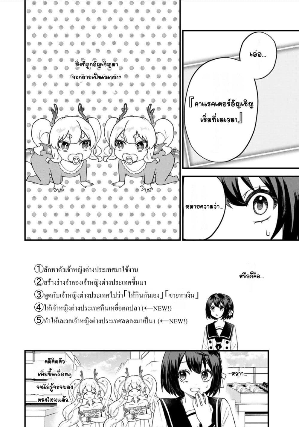 อ่านการ์ตูน Sekai Saikyou no Majo, Hajimemashita Watashidake “Kouryaku Saito” wo Mireru Sekai de Jiyuu ni Ikimasu 25 ภาพที่ 8