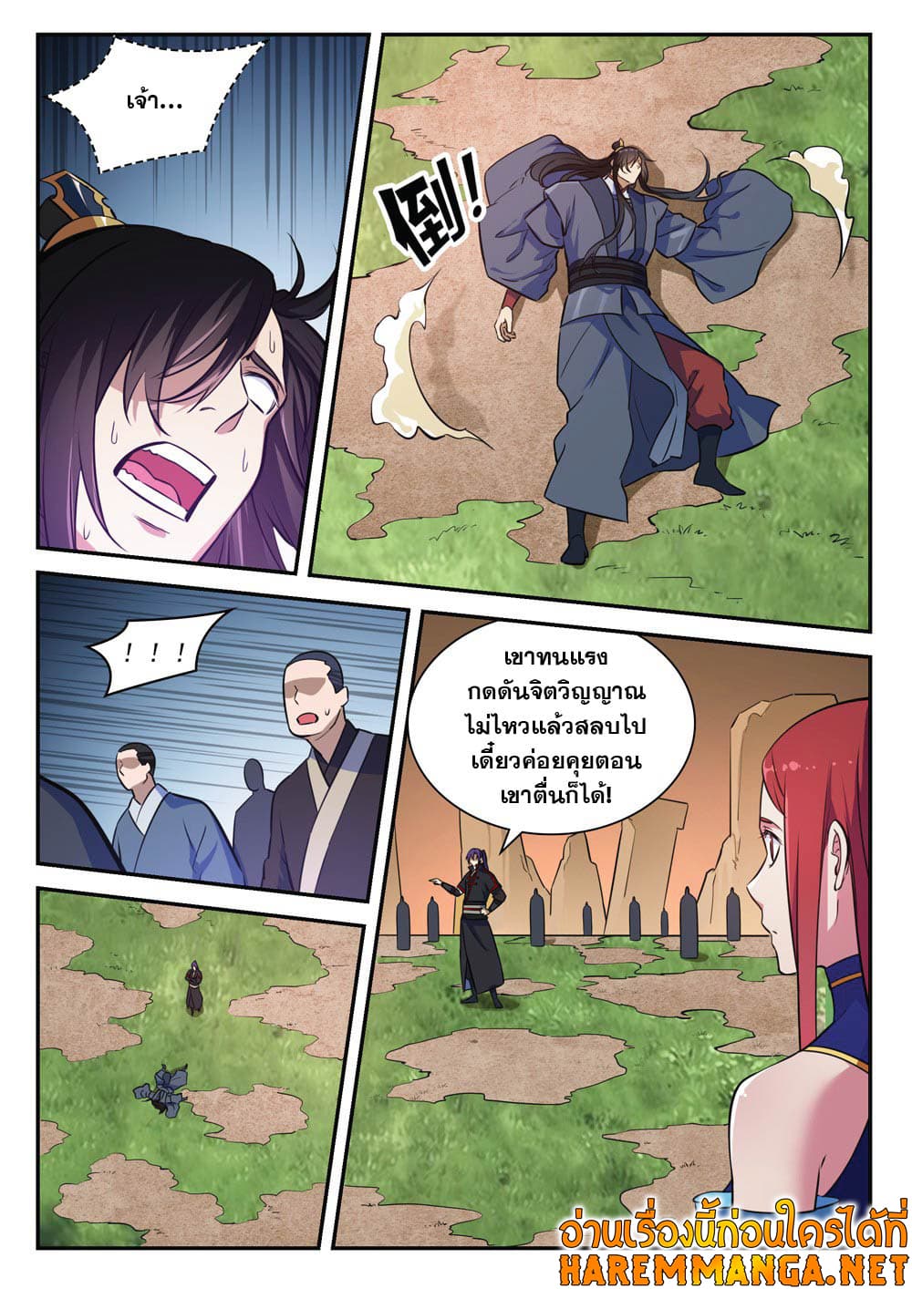 อ่านการ์ตูน Bailian Chengshen 411 ภาพที่ 7