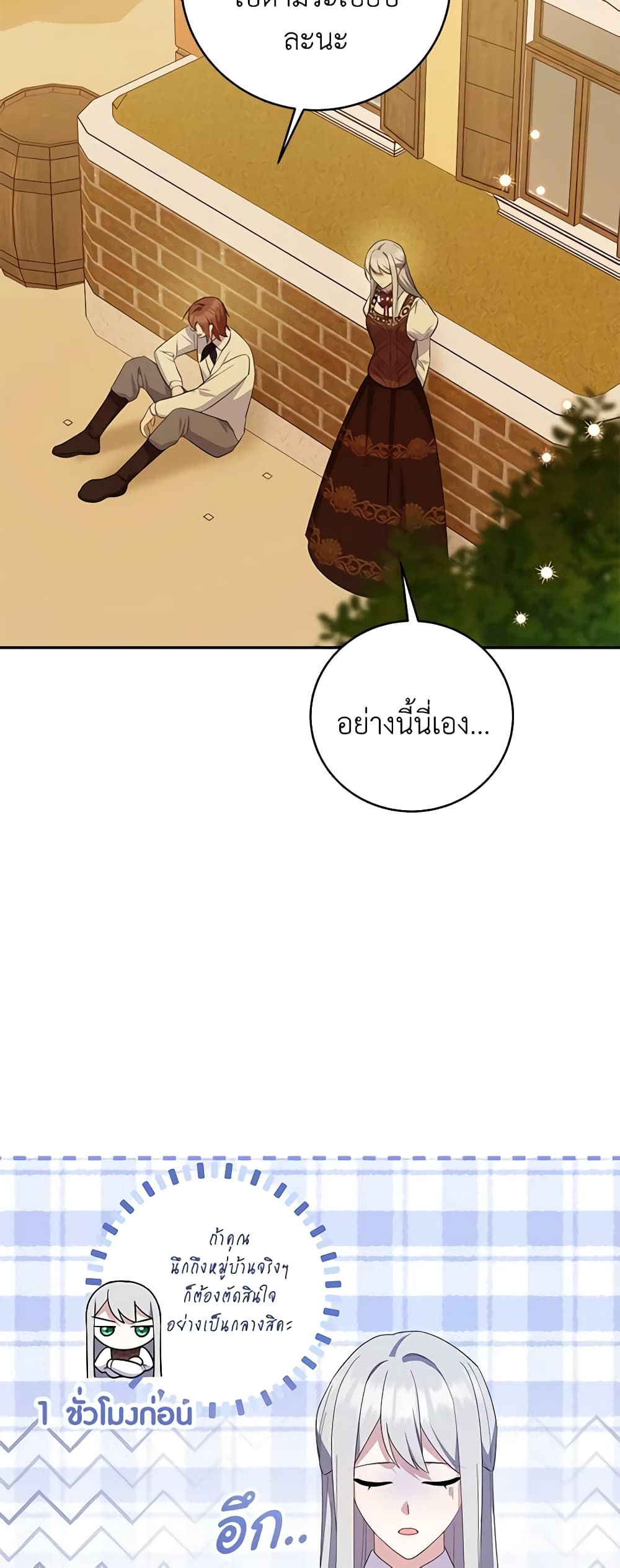 อ่านการ์ตูน Please Support My Revenge 66 ภาพที่ 43