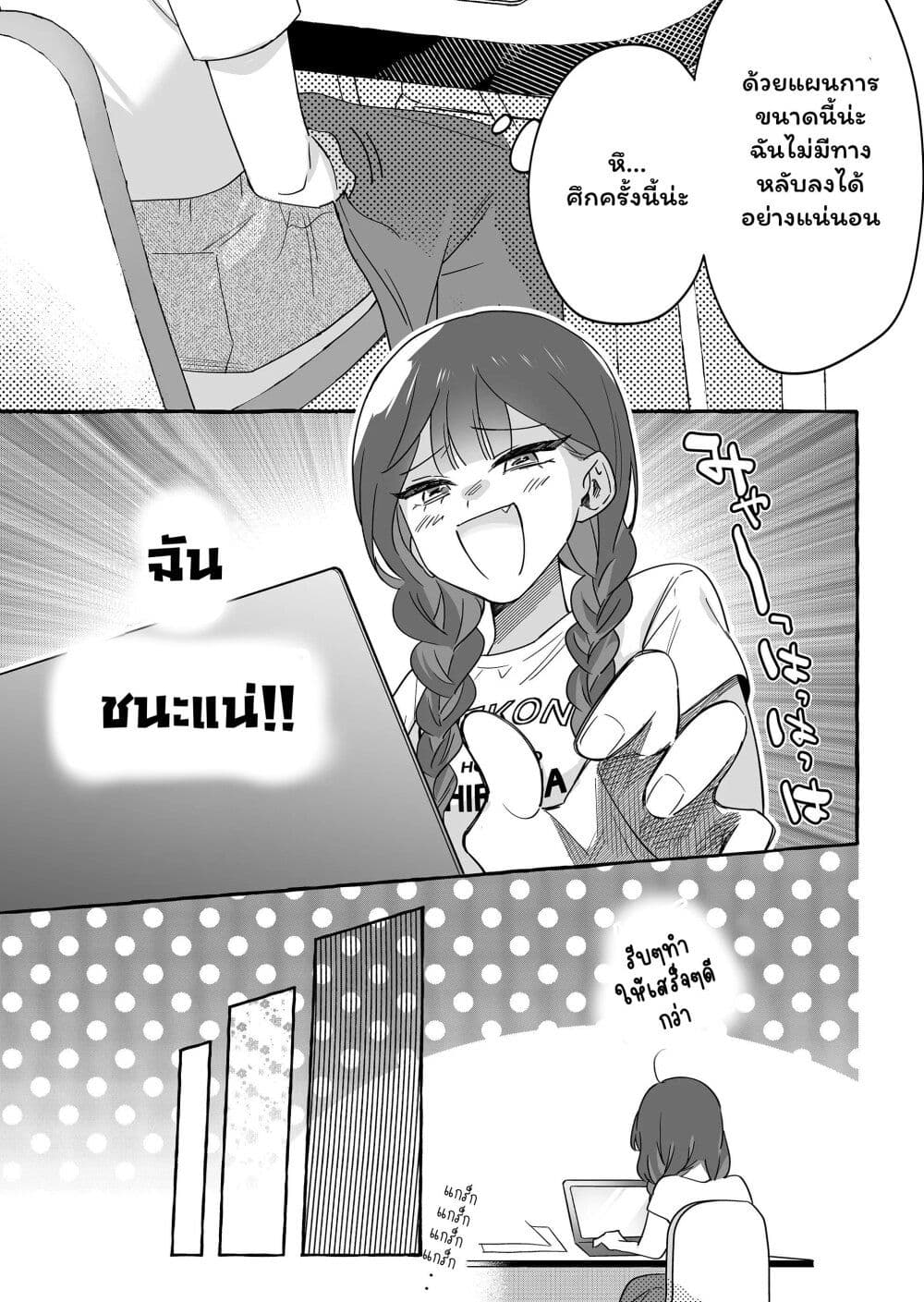 อ่านการ์ตูน Damedol to Sekai ni Hitori Dake no Fan 22 ภาพที่ 5