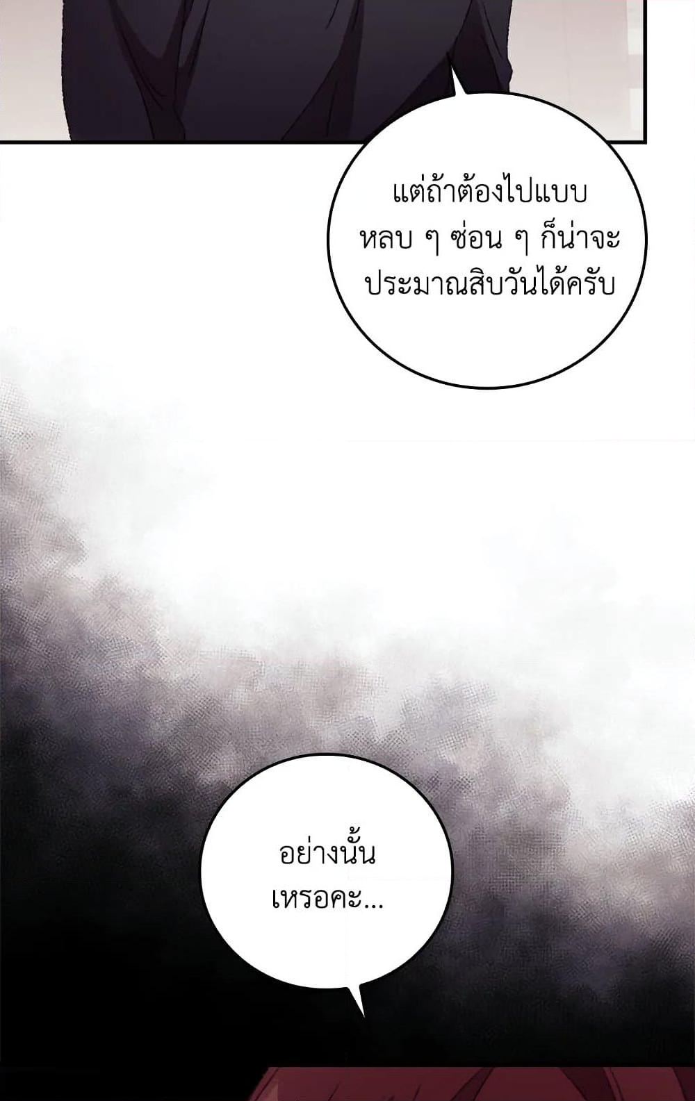 อ่านการ์ตูน I Can See Your Death 20 ภาพที่ 69