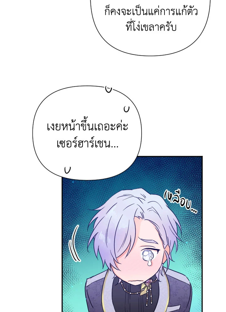 อ่านการ์ตูน Lady Baby 119 ภาพที่ 52